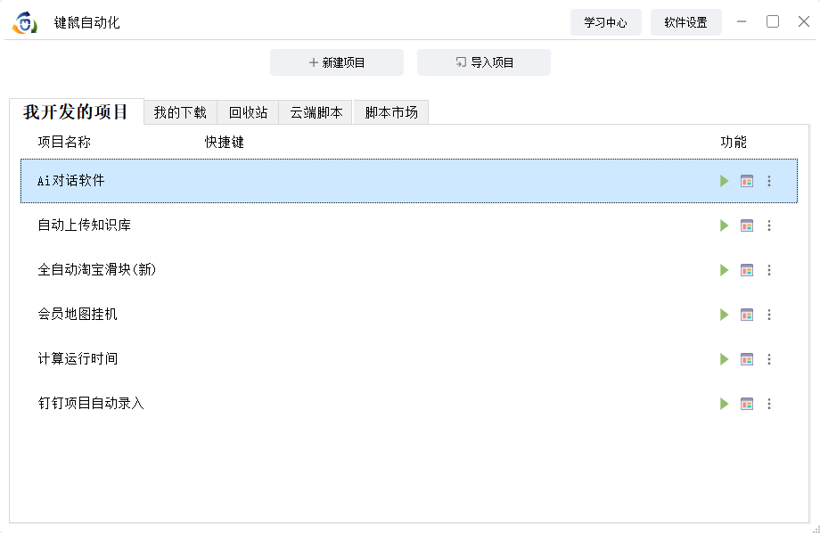 项目管理
