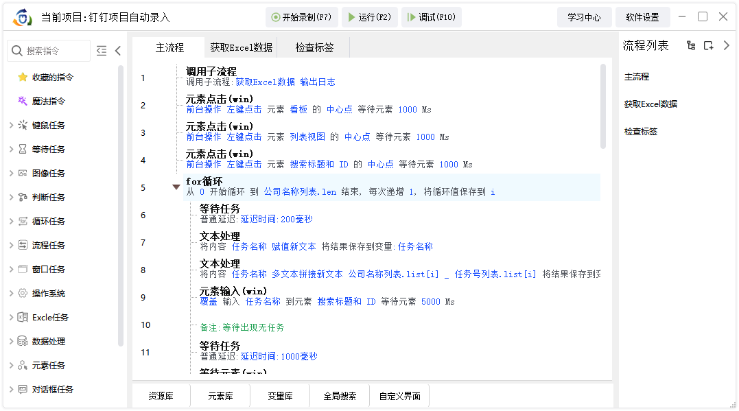 项目编辑